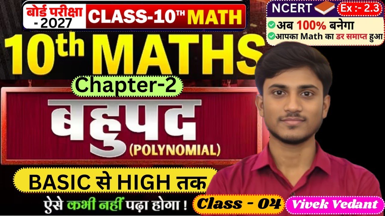 Polynomial Chapter 2.3 Class 10th Math |NCERT Class 10th Math Full Solution #Vivek_Vedant #NCERT10th