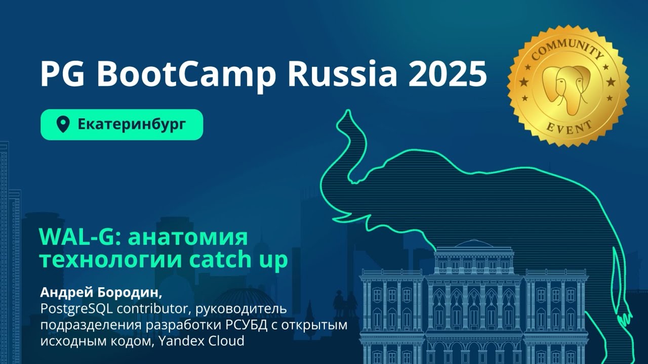 WAL-G - анатомия технологии catch up. Андрей Бородин