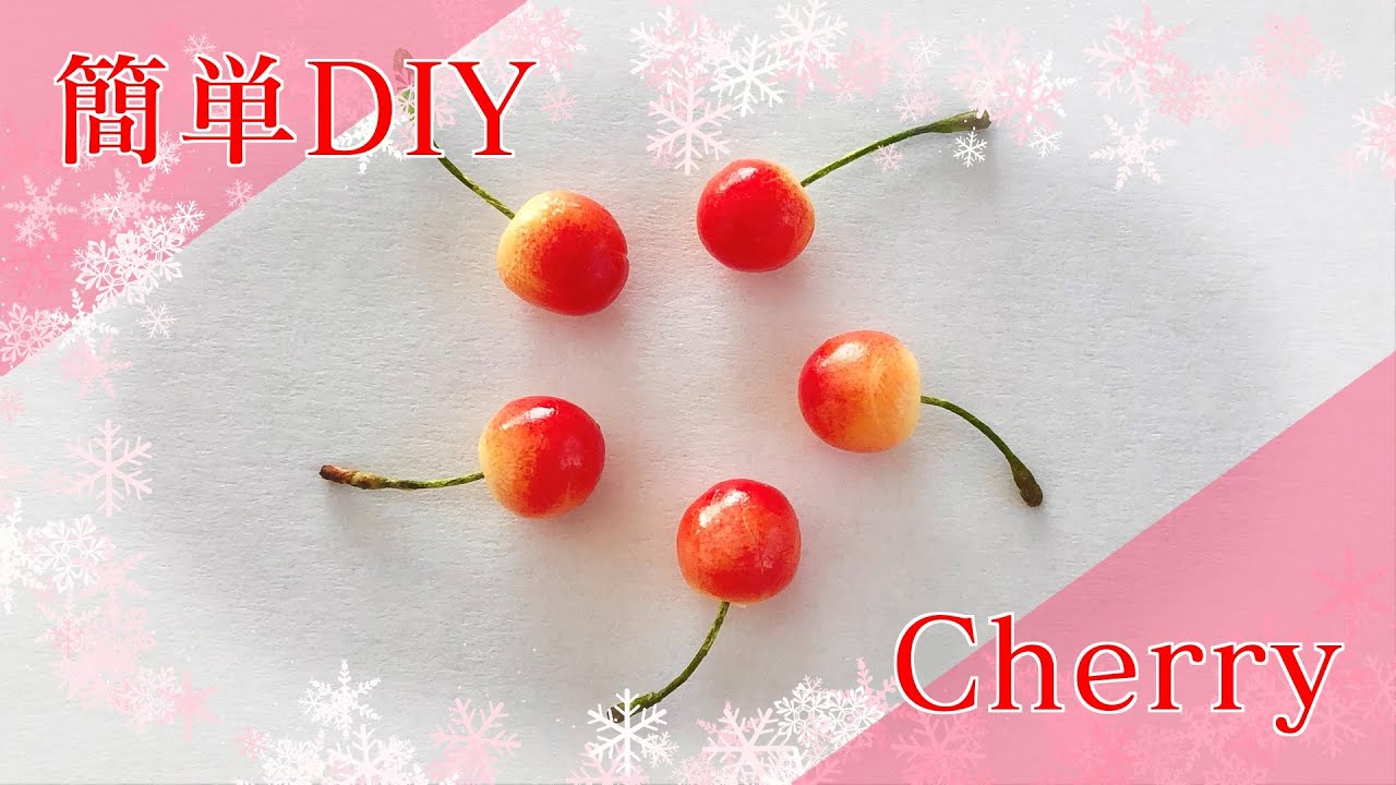 【簡単DIY】 Miniature Cherry ミニチュア さくらんぼ の作り方 Fake food