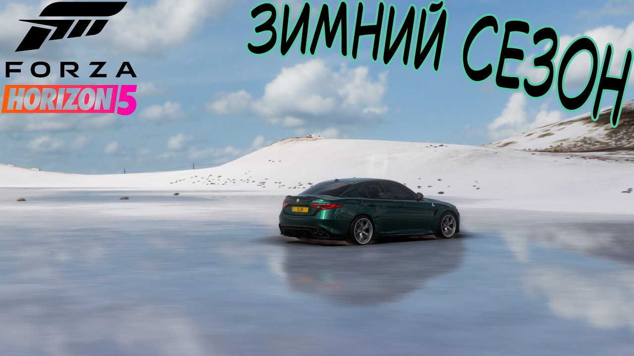 ЗИМНИЙ СЕЗОН FORZA HORIZON 5. ПРОХОЖДЕНИЕ.