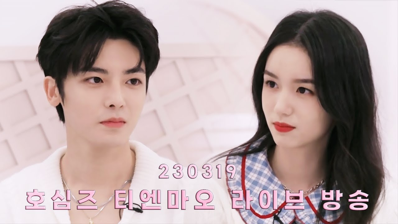 230319 후명호 x 저우예 라이브 방송 요약 (한국어 자막) #护心 #호심