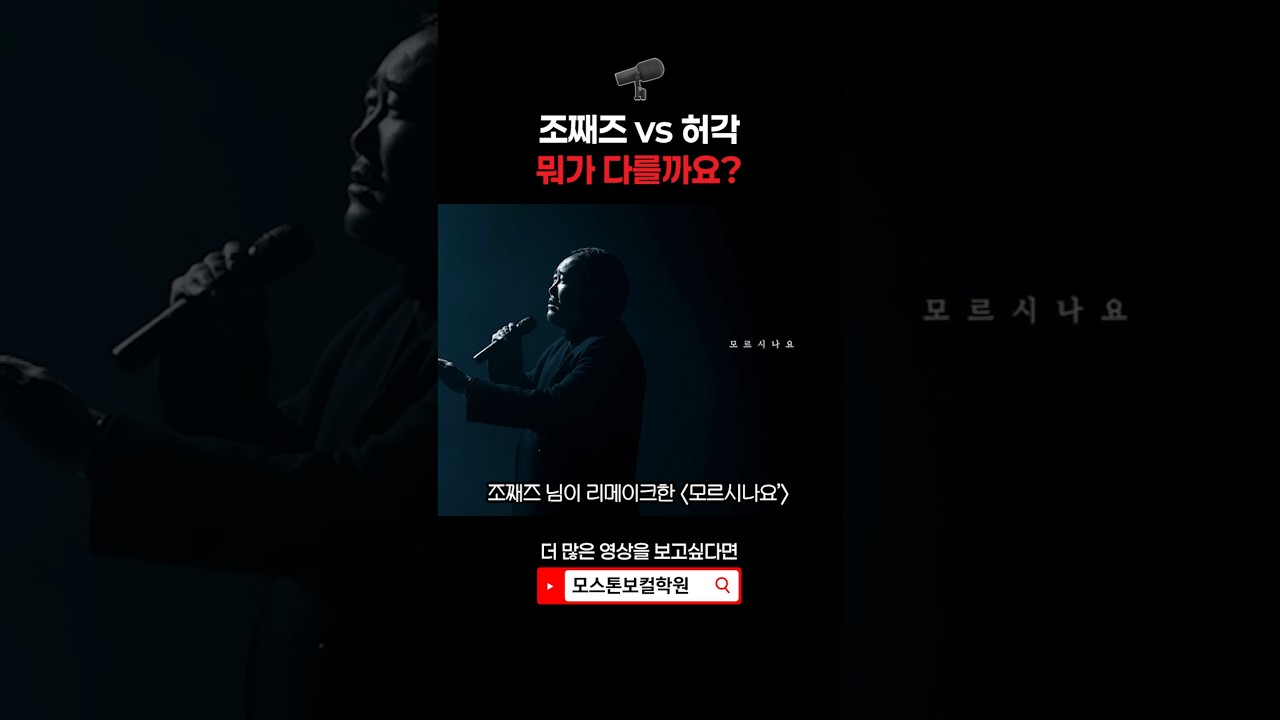 걸쭉한 조째즈 vs 맑은 허각