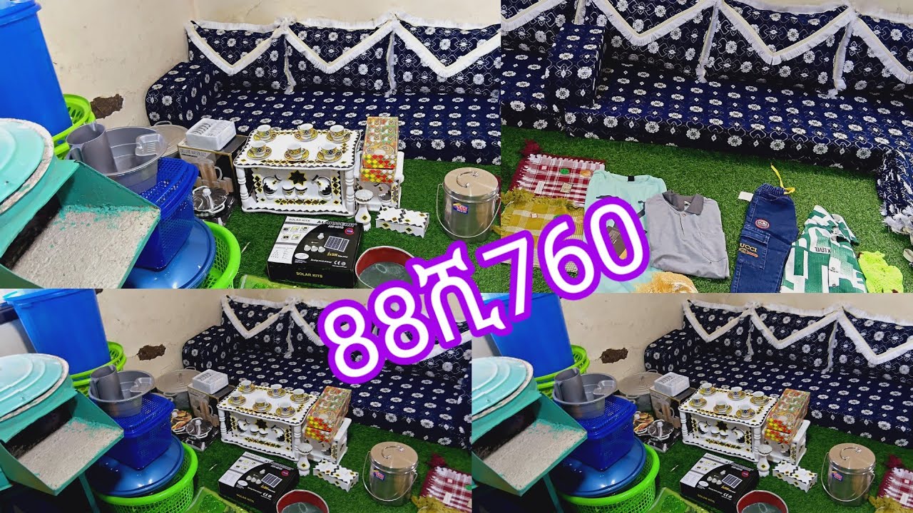 #እሮቢት_የሚላክ_88ሺ760_ብር_የፈጀየቤትእቃዎች_እናመፈረሻ/መጋቢት/9/07/2018