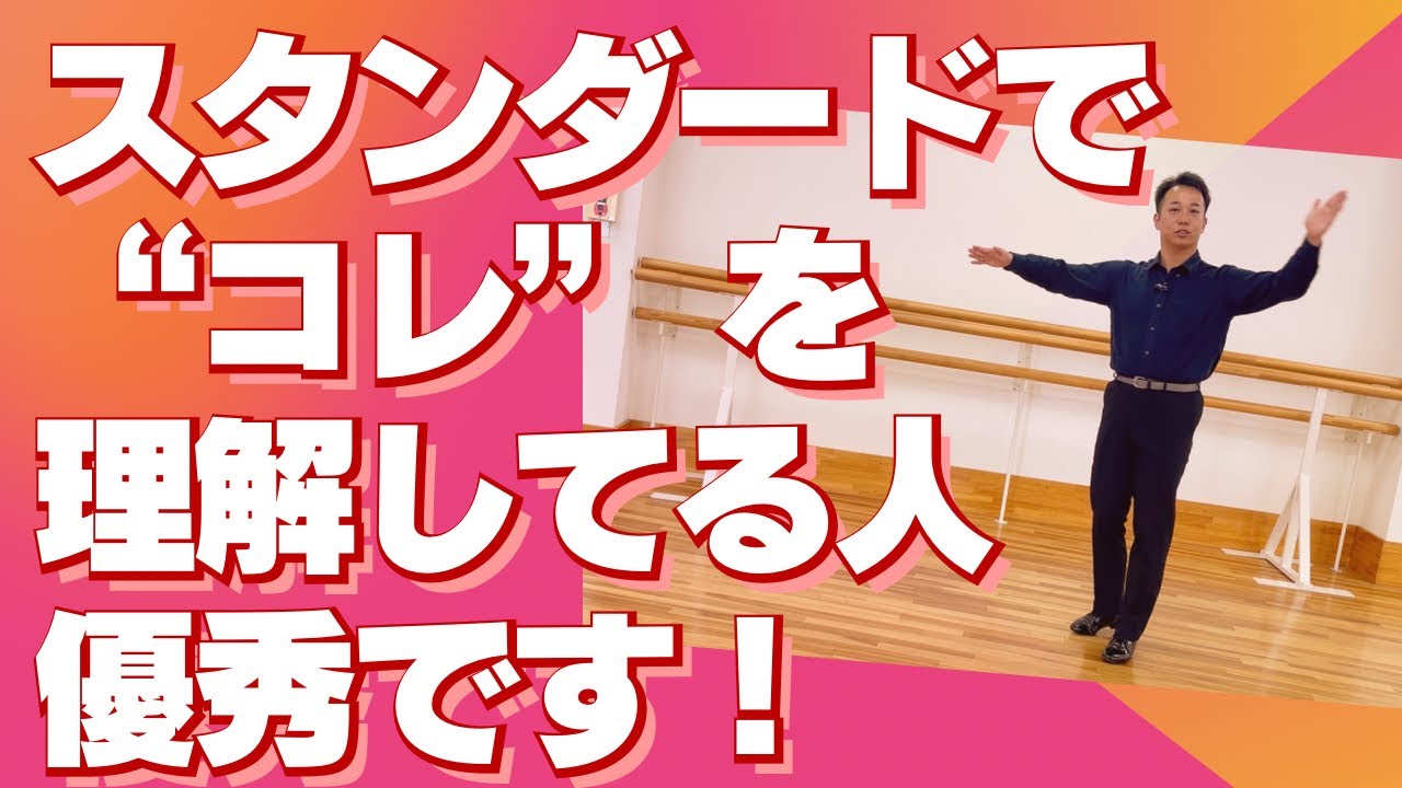 スタンダードでこの違いが分かる人は優秀！