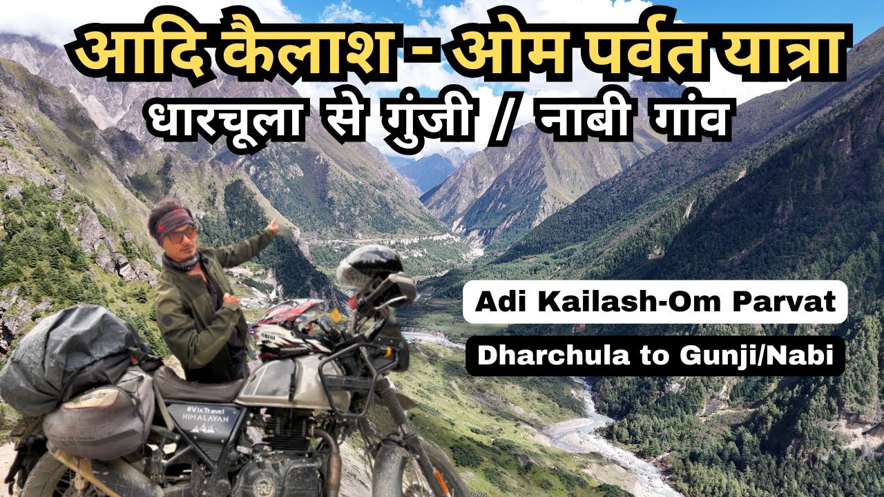 आदि कैलाश - ओम पर्वत यात्रा | धारचूला से गुंजी / नाबी गांव | Adi Kailash Om Parvat Uttarakhand