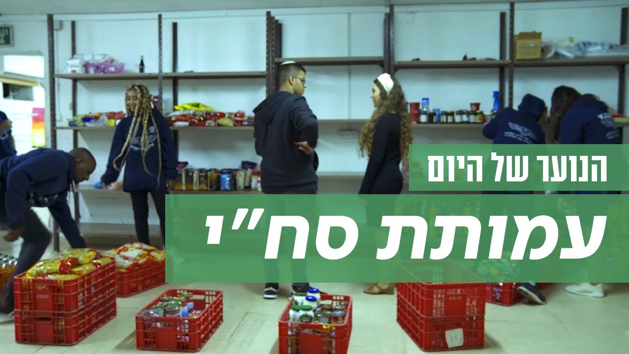 עמותת סח