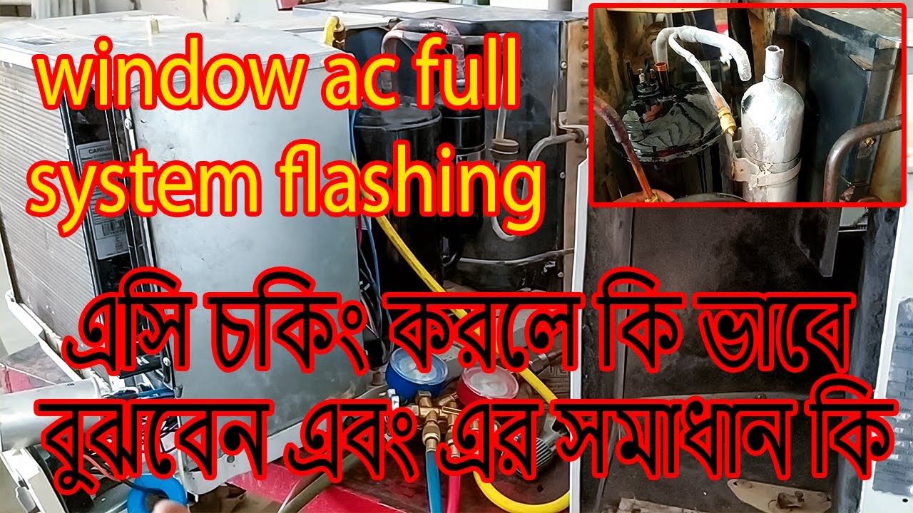 ac choking problem solution /  window AC full system flashing / এসি চকিং সমস্যা সমাধান