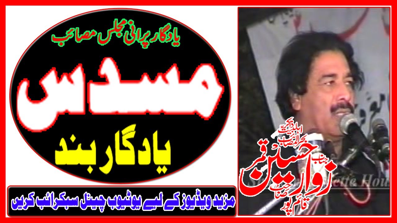 Zakir Zawar Hussain Qammar Qaimpuri || Yadgar Old Majlis || Lahore