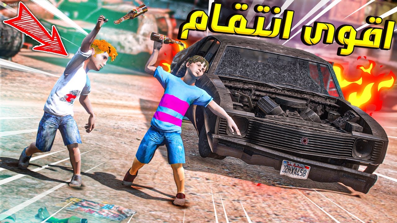 طفل ضحك عليه شايب و حرق سيارته شوفو كيف انتقم !! | قراند