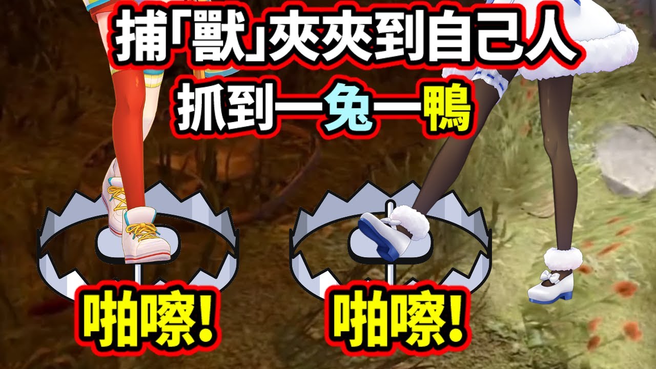 還沒開始打仗就踩到自家陷阱(ﾟ∀。) 不愧是綜藝之兔&綜藝之鴨【兎田ぺこら/大空スバル/不知火フレア/ロボ子さん/博衣こより】【Hololive中文精華】