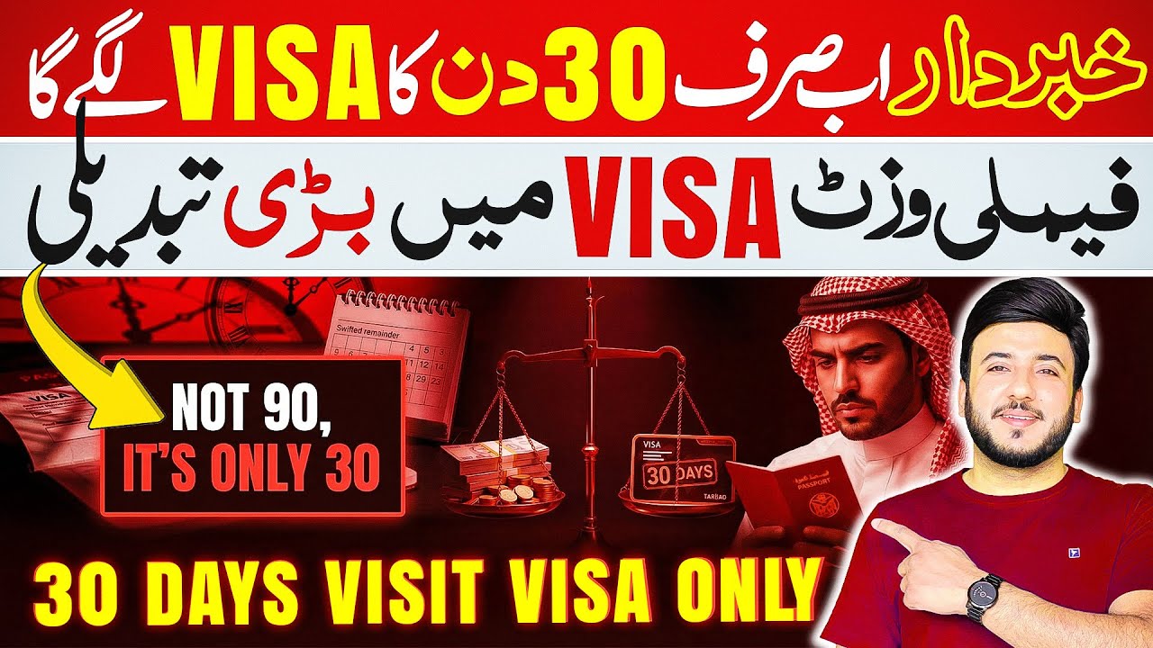 Family Visit Visa Big Change Again | Validity Reduced from 60 to 30 Days