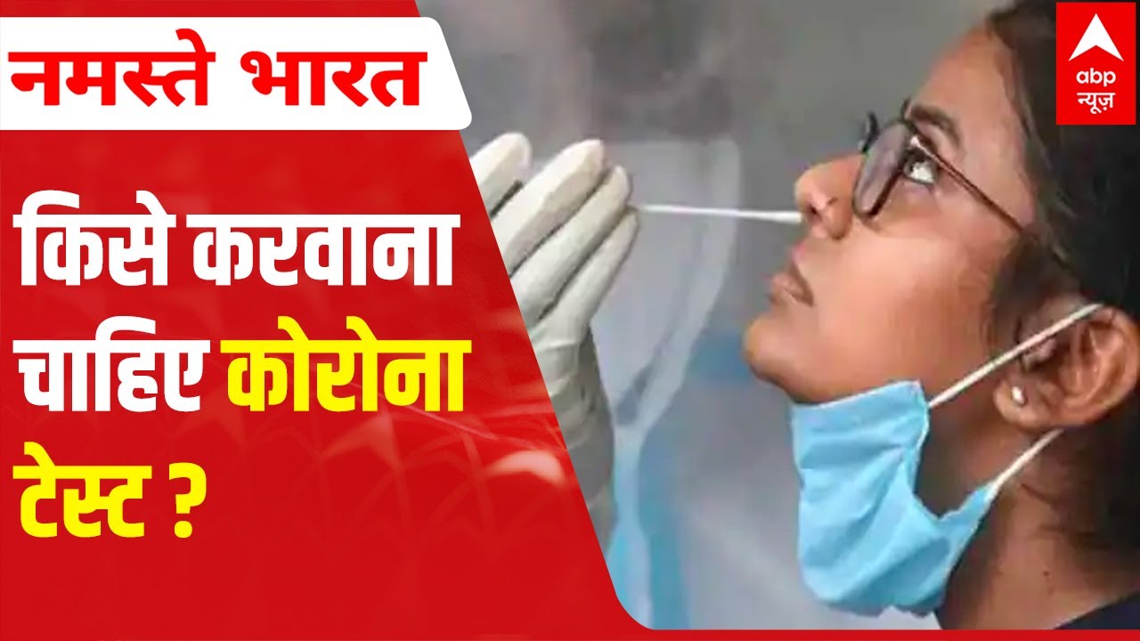 ICMR issues fresh Covid-19 guidelines on who needs to get tested
