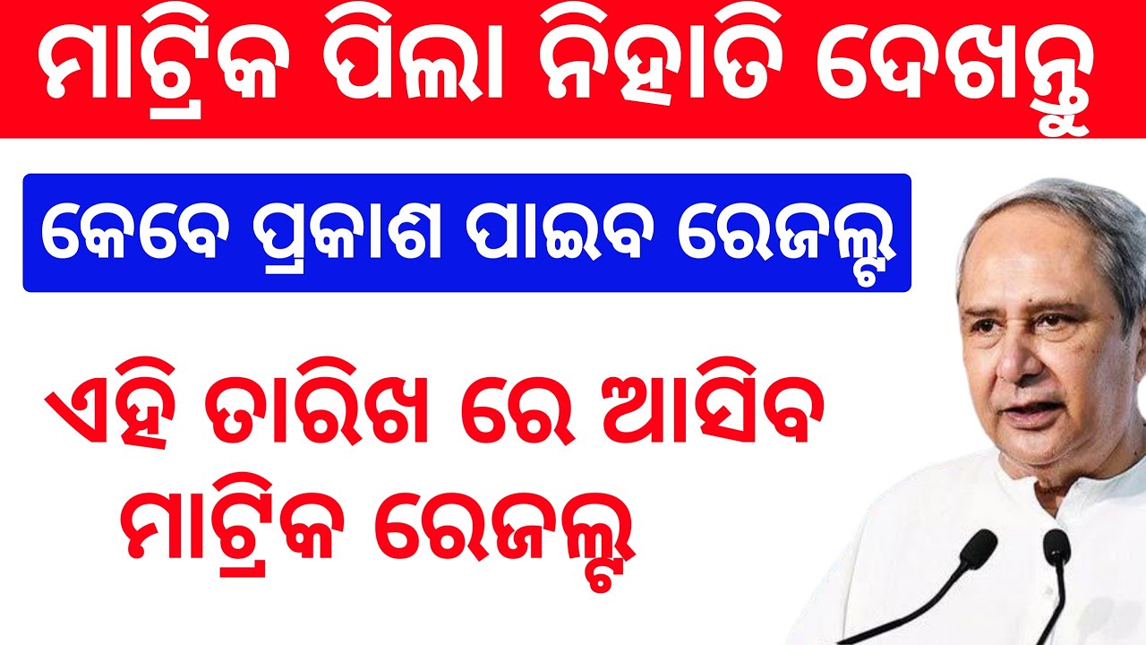 Matric Results 2020 Odisha 10th Result Date Odisha Matric Results Date Odisha