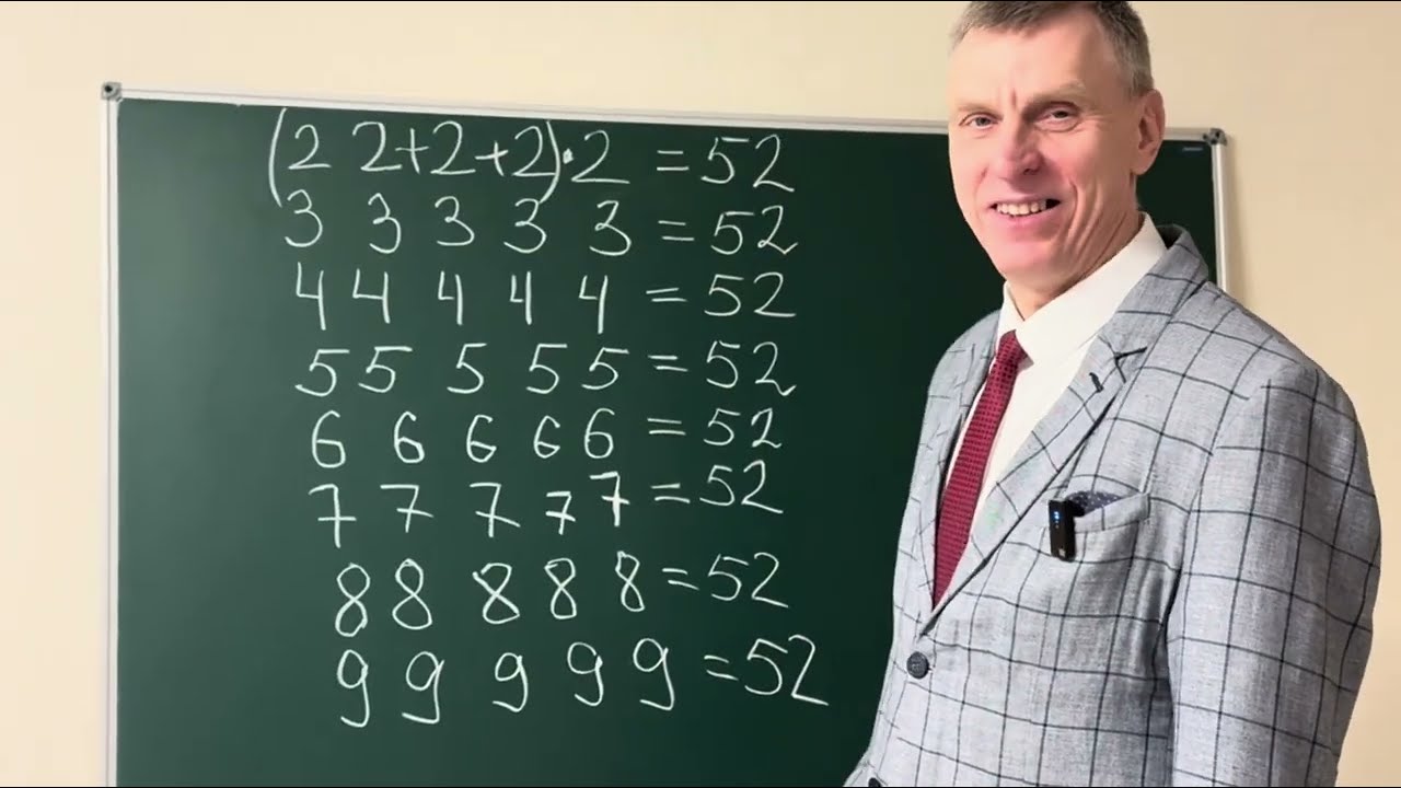 Головоломка про 52 , а у нас 74