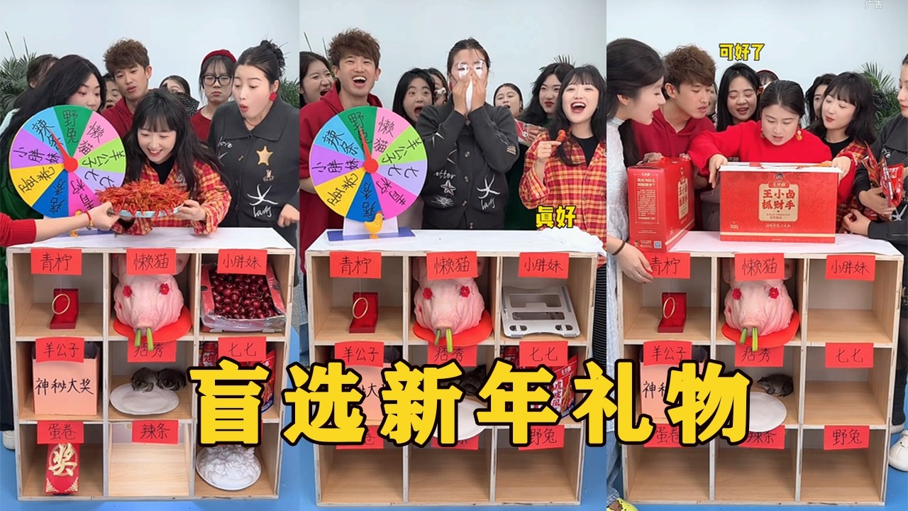 【Fool Around Company】盲選新年禮物，哈哈太有意思了#办公室搞笑 #funny #办公室游戏