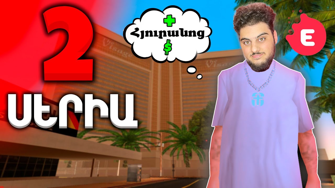 Յութուբերը Սամպում առավ իր Հյուրանոցը?! Samp Hayeren