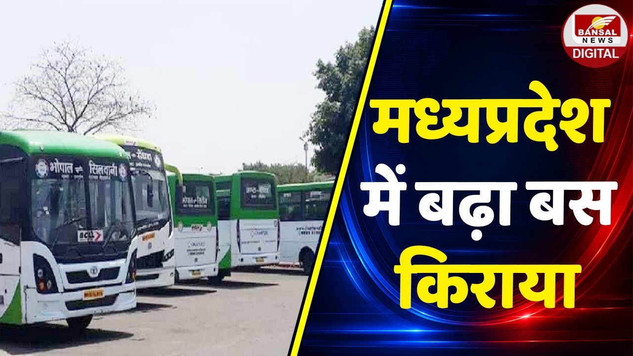 मध्यप्रदेश में बढ़ा बस किराया, बस ऑपरेटर के हड़ताल से पहले सरकार का बड़ा फैसला