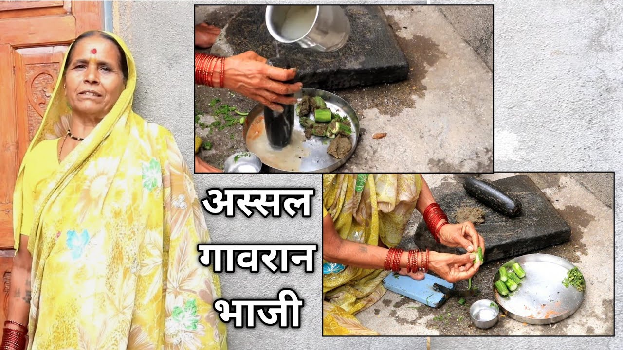 आता कुणीही खाणार आजीने बनवलेली अस्सल गावरान पद्धतीची भरल्या दोडक्याची भाजी | Turai sabzi | भरवा तुरई