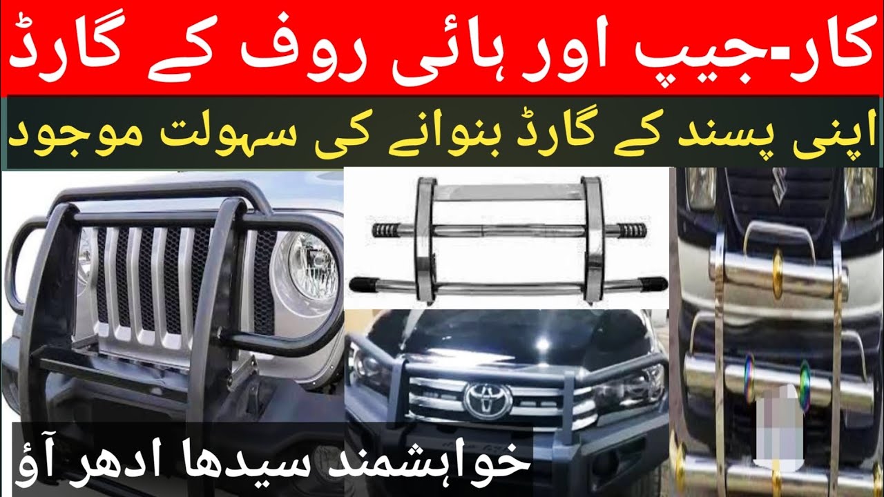 Car Jeep Front Grill | Blinding & Welding Work | Vehicles safety Guard | Wholesale Market | Grill