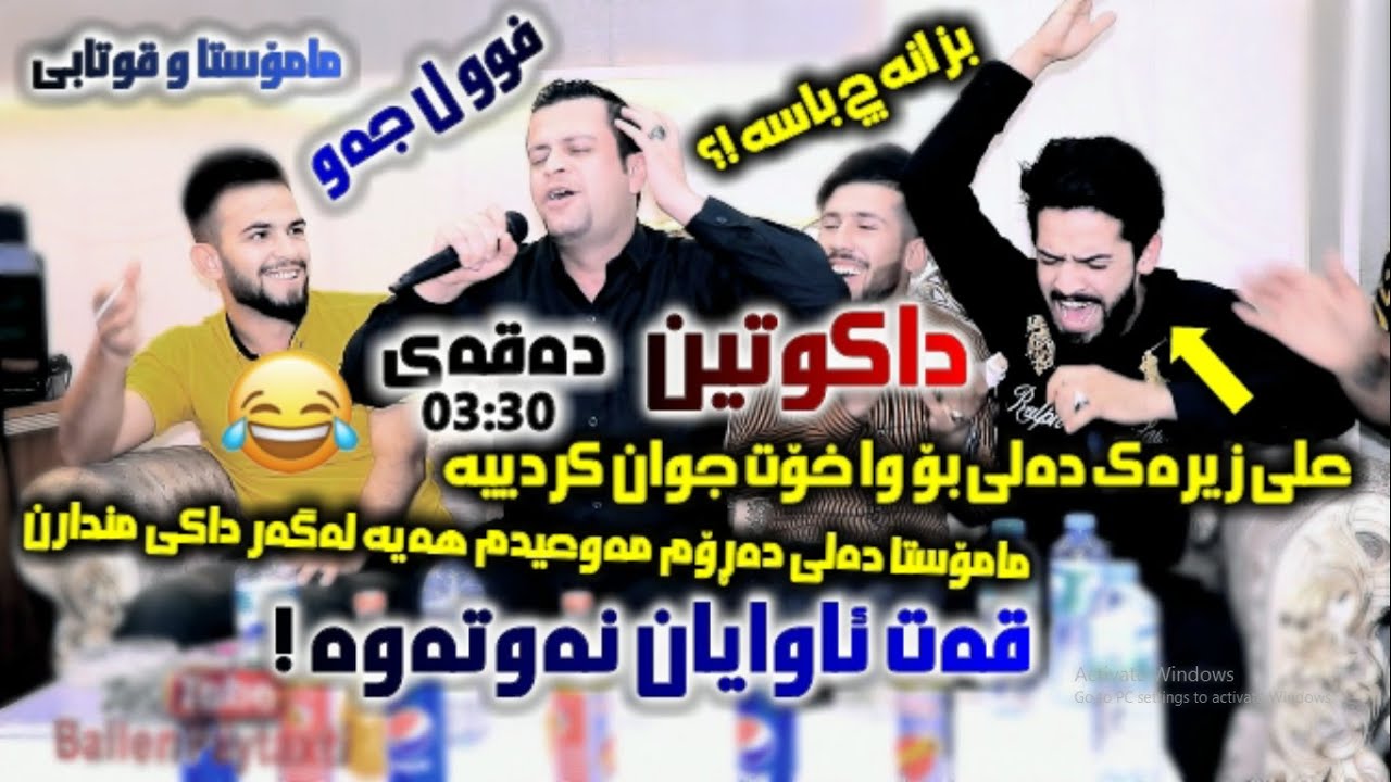 Amanj Yaxi u Ali Zirak 2020 Danishtni ahmad bamandi u saman ormzyar خۆشترین داكوتین و منافه‌سه‌