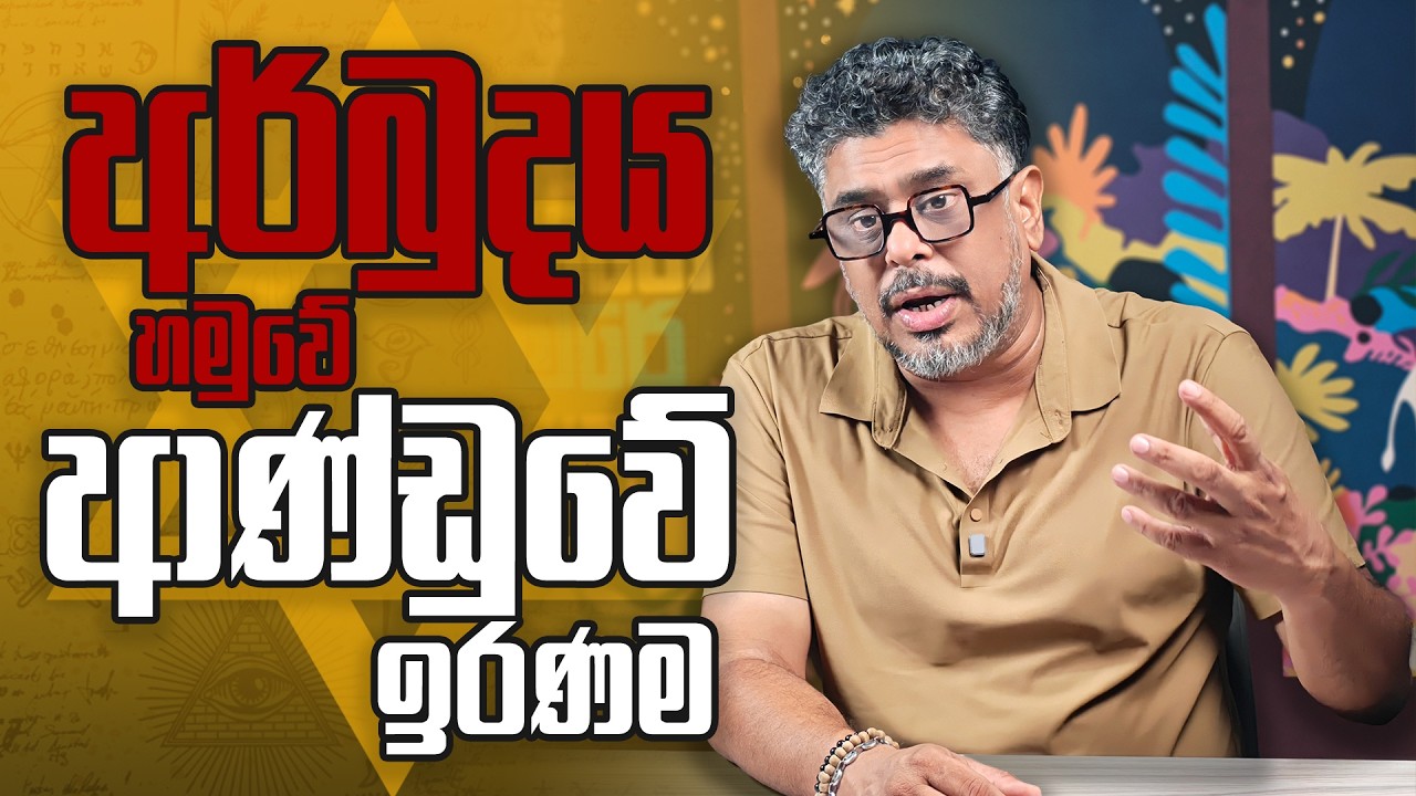 අර්බුදය හමුවේ ආණ්ඩුවේ ඉරණම - Vlog Ep 501 - Gune Aiyage Kamare