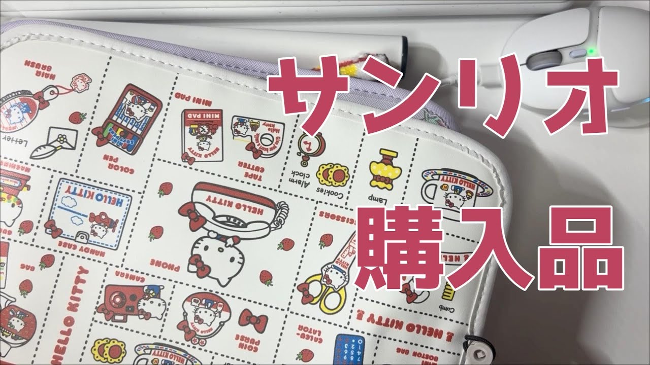 【サンリオ】購入品紹介　【#サンリオ学園きらめき部 #しまむら #DAISO】