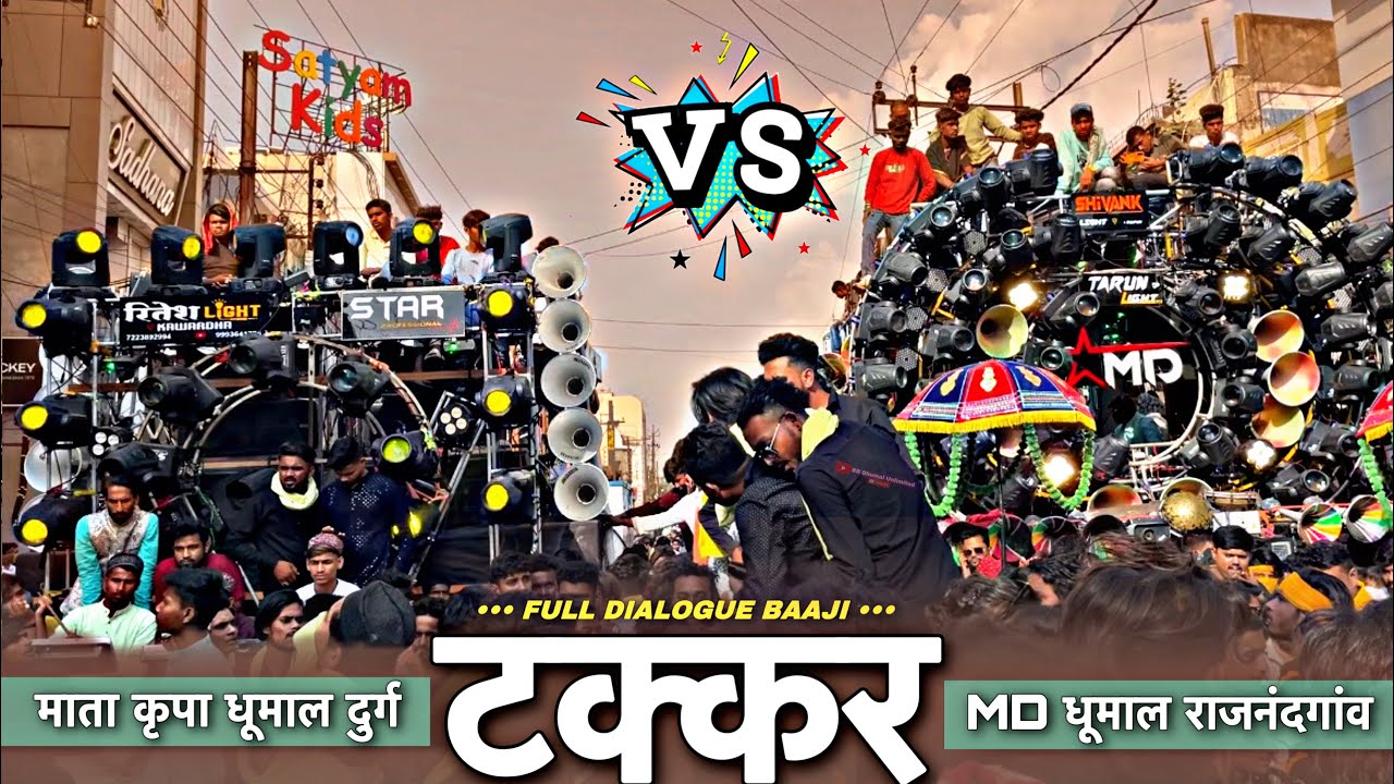 ताबड़तोड डायलॉग बाजी वाला टक्कर देखो 🔥 | Md Dhumal Vs Mata Kripa Dhumal | Durg Urs 2023 Takkar