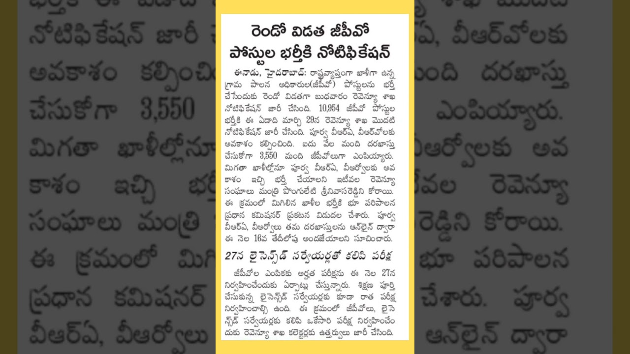 GPO/VRO Notification 2025