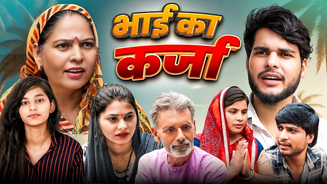 Bhai Ka Karza | Usha Maa  | Mittal Films