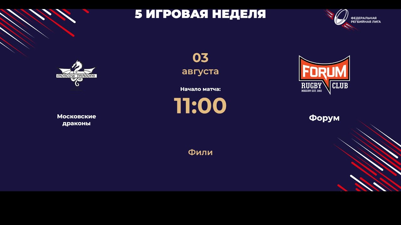 Московские драконы - Форум | Центр-1 | ФРЛ ТР 2024