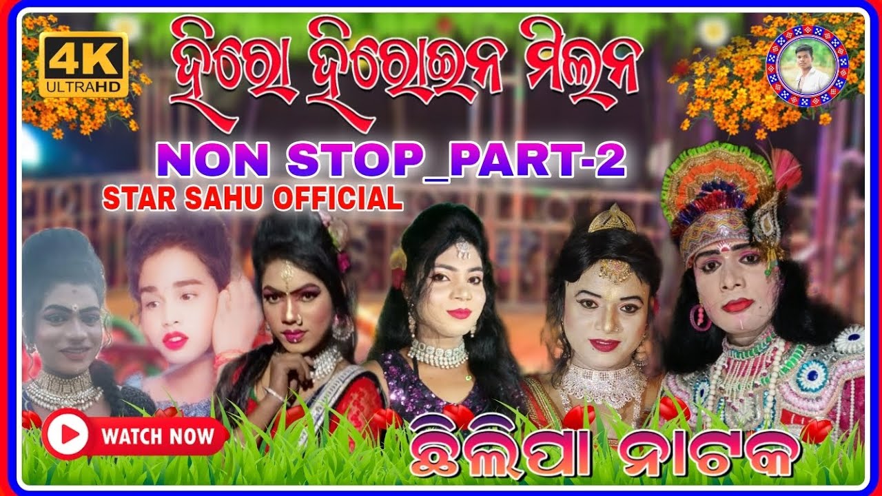 HERO HEROINE MILAN NON STOP CHHILIPA NATAK MOB..6371686375