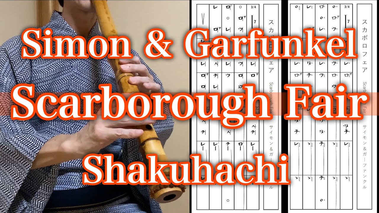 Simon & Garfunkel [ Scarborough Fair ] Shakuhachi