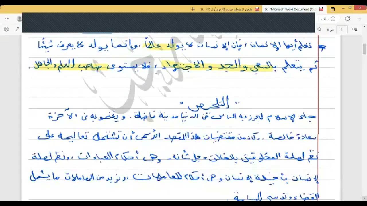 التعبير الصف الأول الثانوي ♥️
