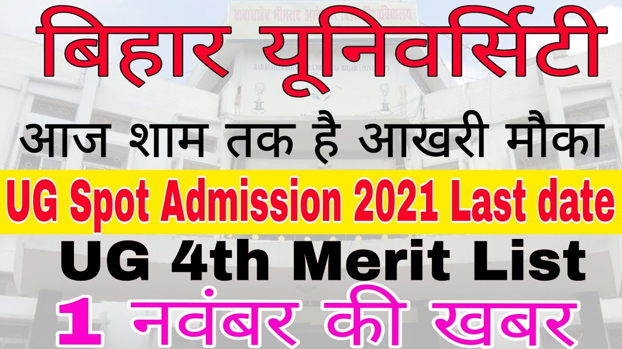 brabu part-1 spot admission 2021, brabu ug admission 2021,bihar university ug spot admission