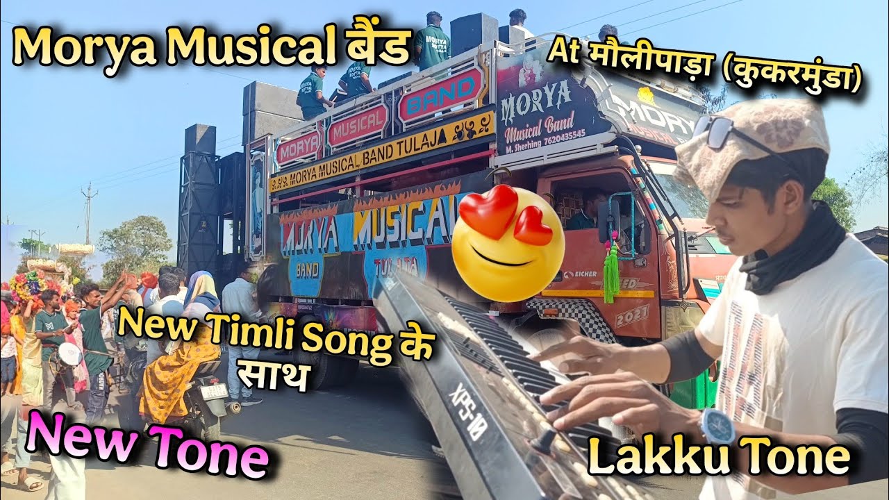 Morya Musical बैंड ।। Lakku Tone New Master ।।At मौलीपाड़ा 10 March 
