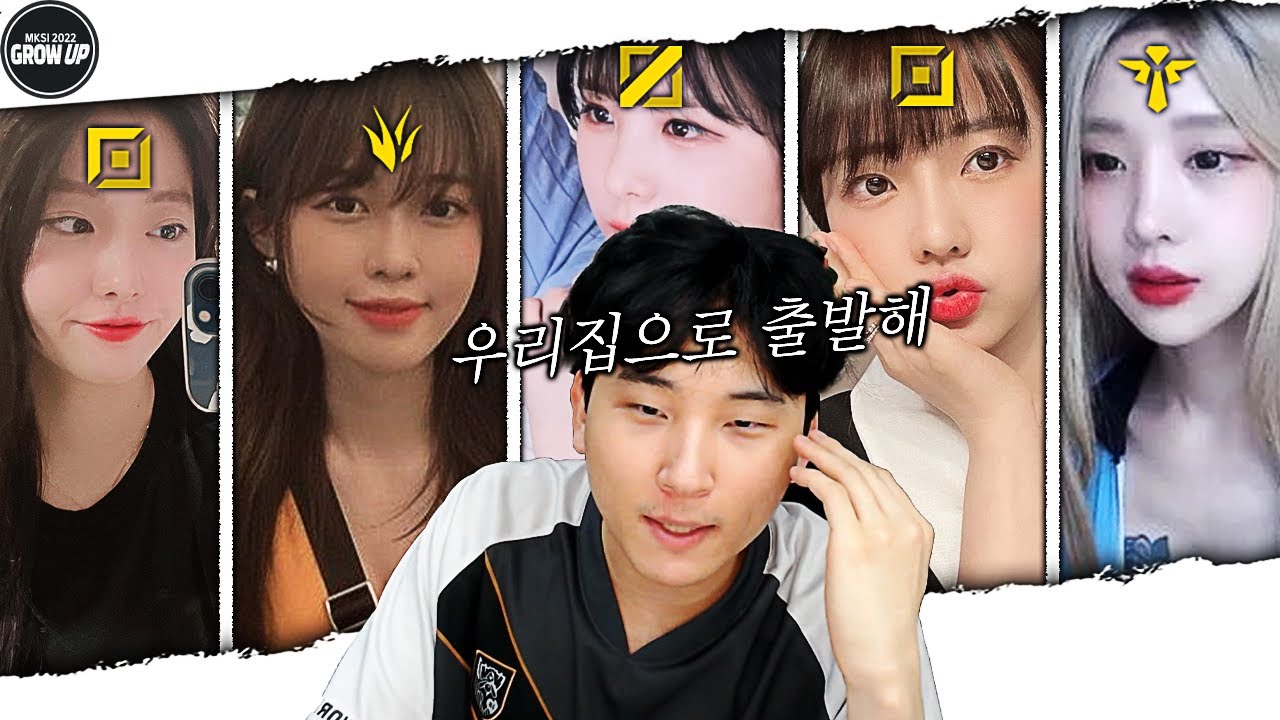 대회 우승을 위해 그녀들과 합숙 시작 【MKSI 김민교팀 스크림】