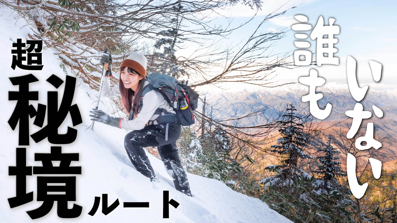関東の百名山【上州武尊山】女ふたりで秘境ルートにつっこんでみた！群馬県