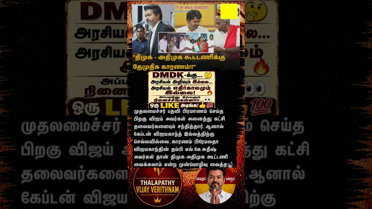 TVK || manadu #thalapathyvijay#cmvijay  #youtubeshorts #shorts #fyp#vijay #admk  #dmk#tvk#bjp