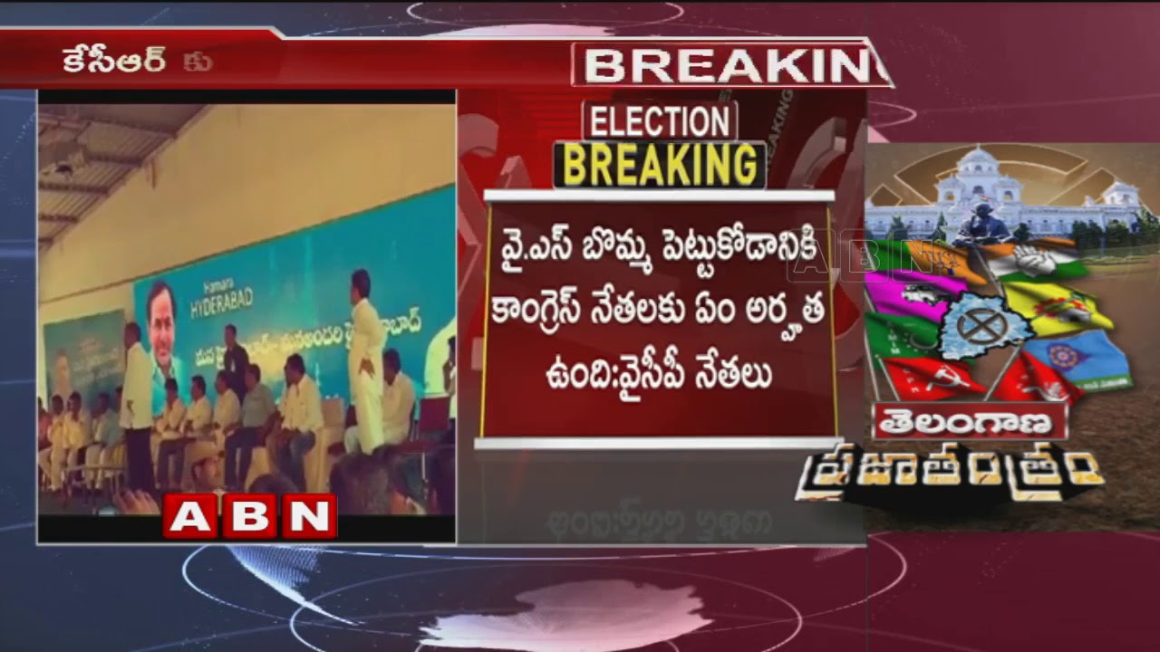 YCP leaders election campaign for KCR in kukatpally | Telangana Elections 2018