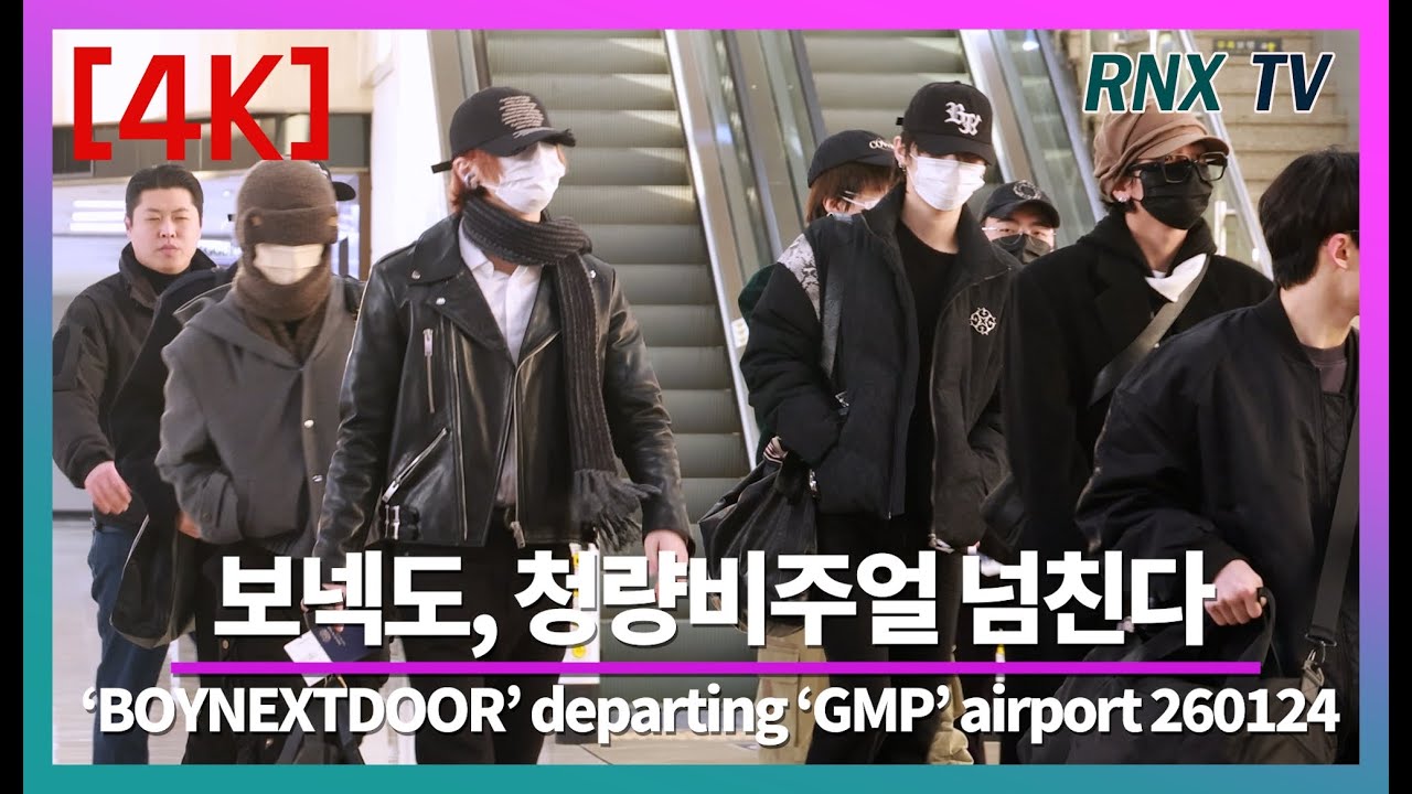 260124 BOYNEXTDOOR, 상큼청량 카리스마 - RNX tv #공항패션