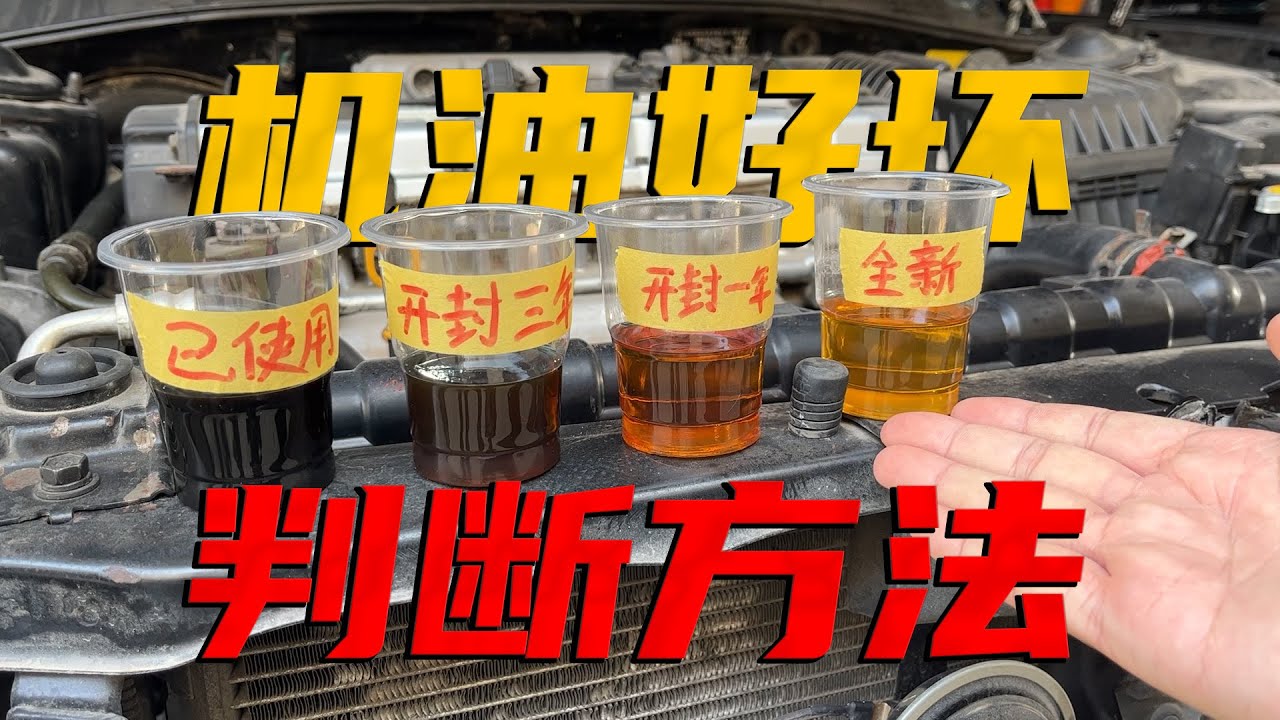 如何自己判断，该不该换机油？弄明白这几点就不会被忽悠