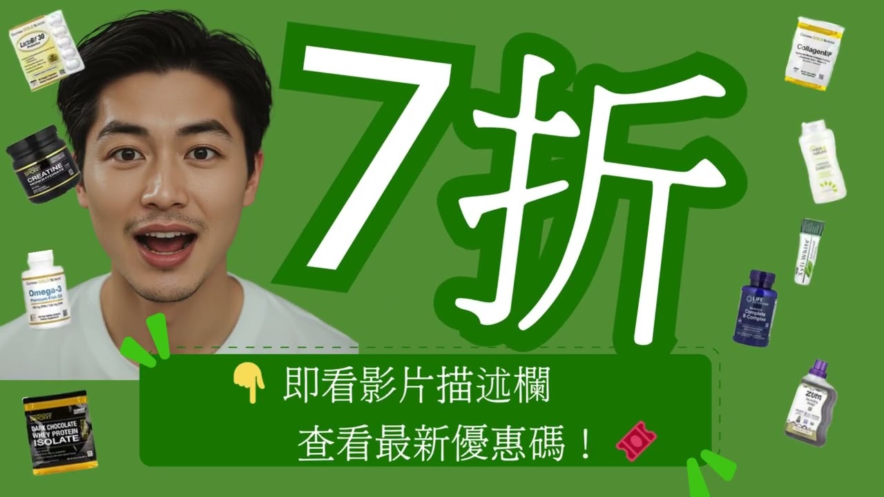 iHerb 優惠碼 折扣碼 promo code 2025 #iherb優惠碼 #iherb折扣碼 #iherbcode #iherb