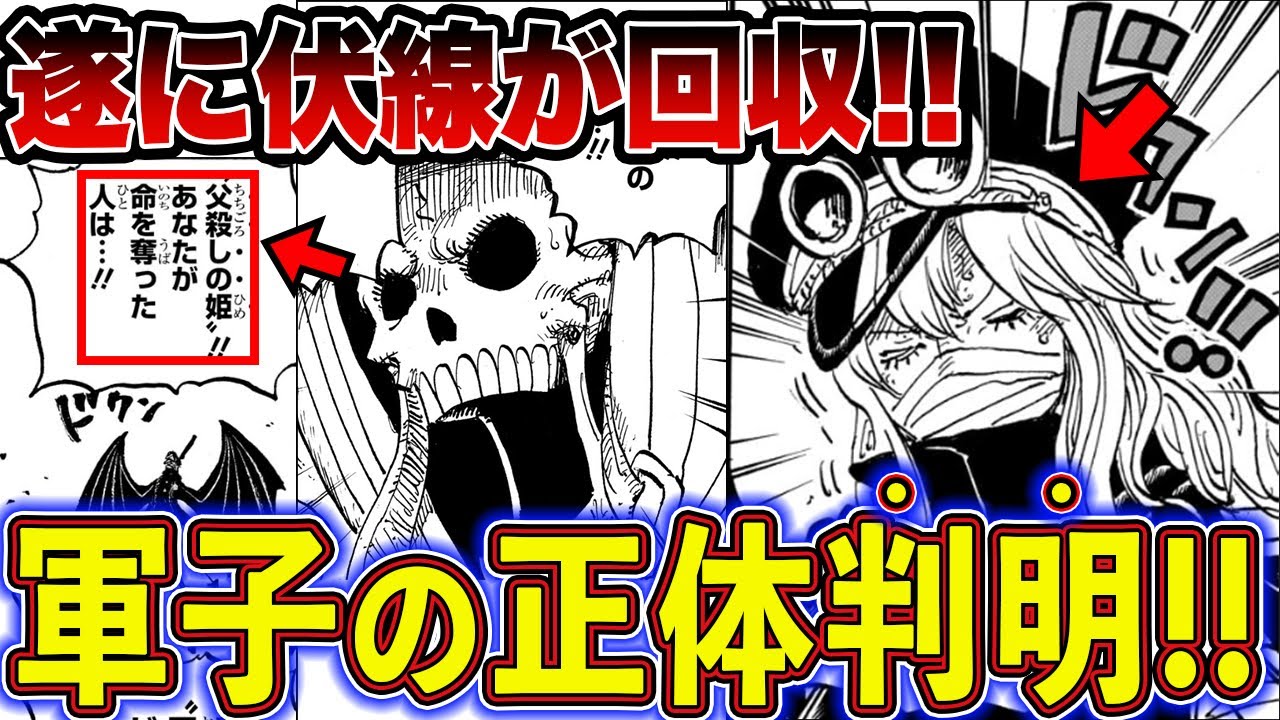 【最新1173話】遂に回収されるエグい伏線！軍子に関する衝撃の新事実が判明した最新話を徹底解説【ゆっくり解説】