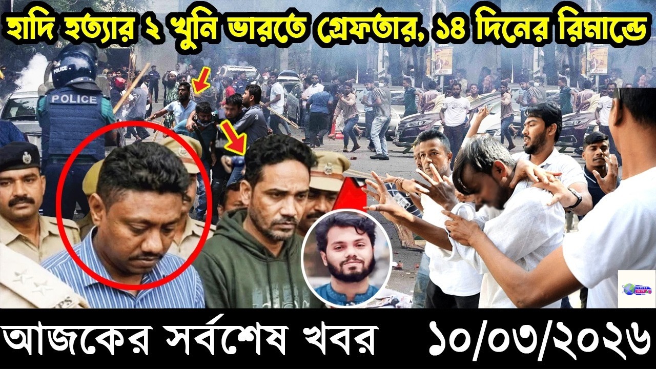 Ajker Taja Khobor 10 Mar 2026 | Bangladesh latest news | banglavision jamuna 24 tv