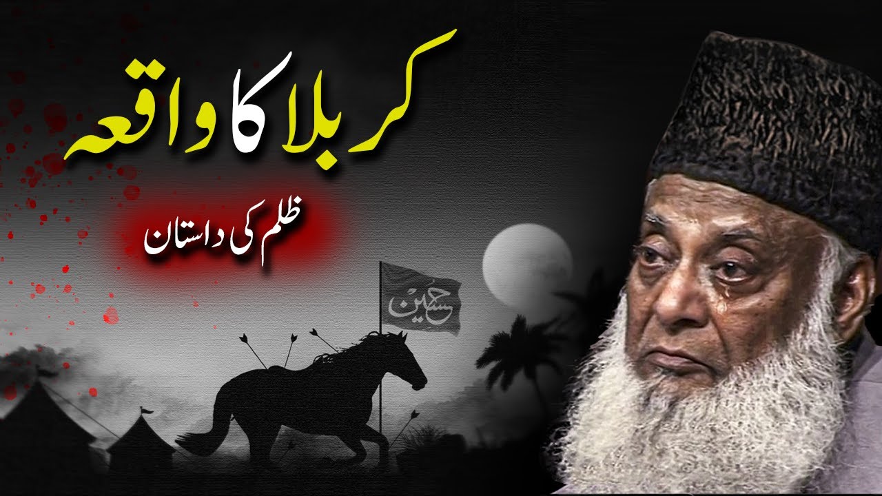 Karbala Ka Waqia!! | The Truth Behind Karbala | Dr Israr Ahmad | Glowing Way