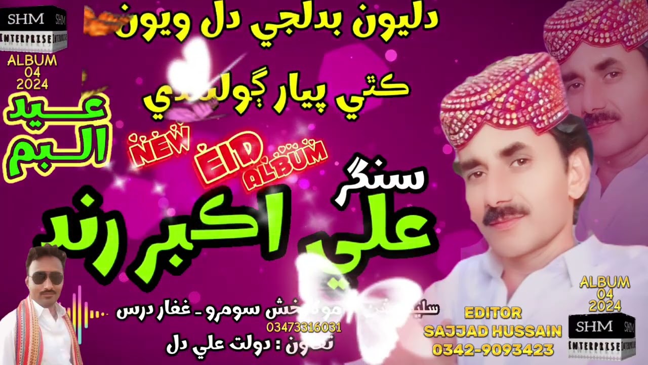 Dilyun Badalji Dil Wayun_Ali Akbar Rind_Eid Album 2024_SHM ENTERPRISE#shmenterprise