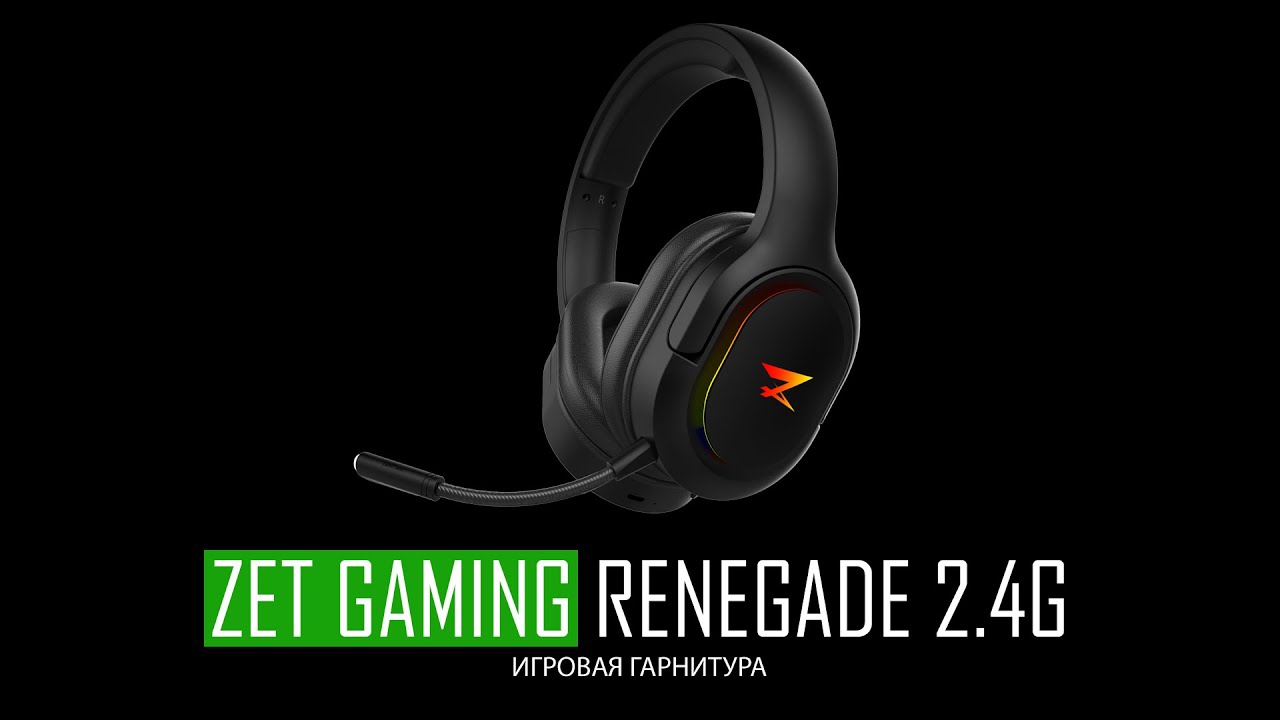 Вскрытие покажет #14 - Гарнитура Zet Gaming Renegade 2.4G | Сезон 2