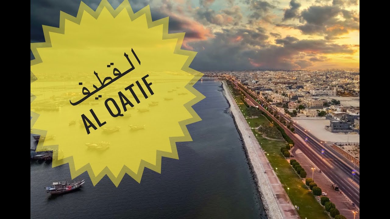 Al Qatif - القطيف