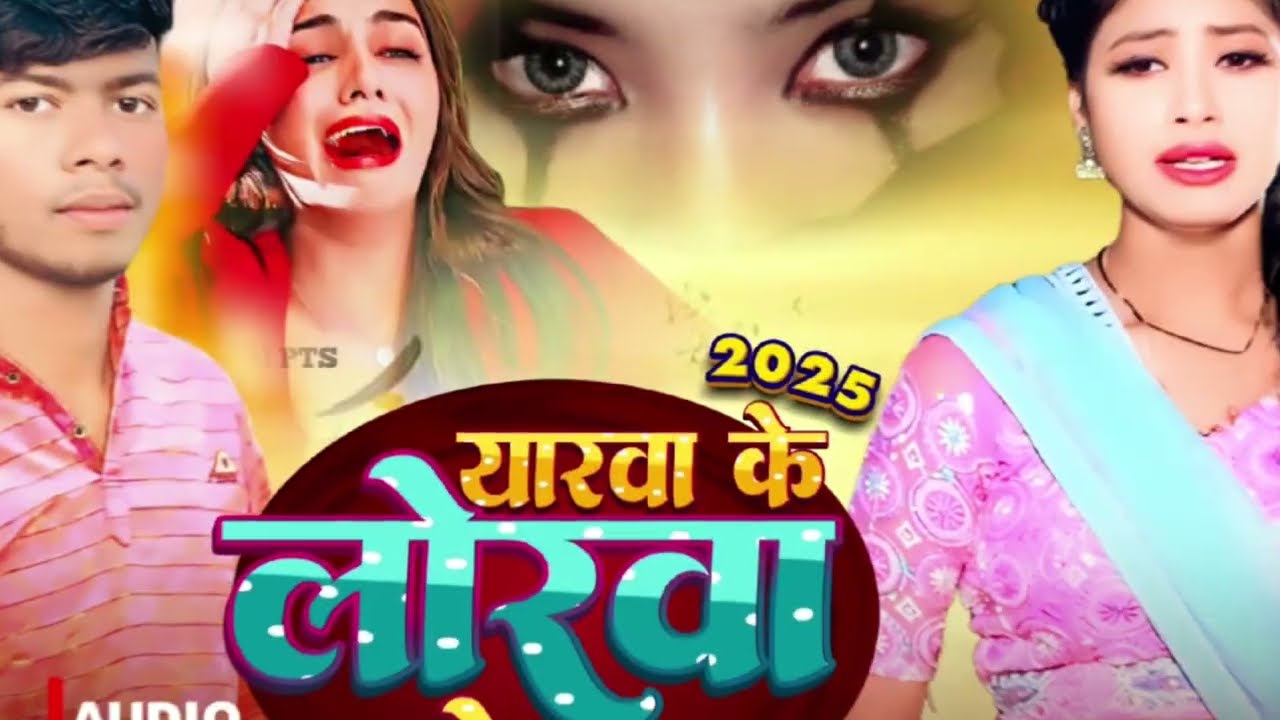 AUDIO//प्रताप सिंगर/ /का दर्द भरा SONG/ /यरवा के गिरे लगता लोरवा गे जान/NEW/ /मगही SAD SONG  2025 KA