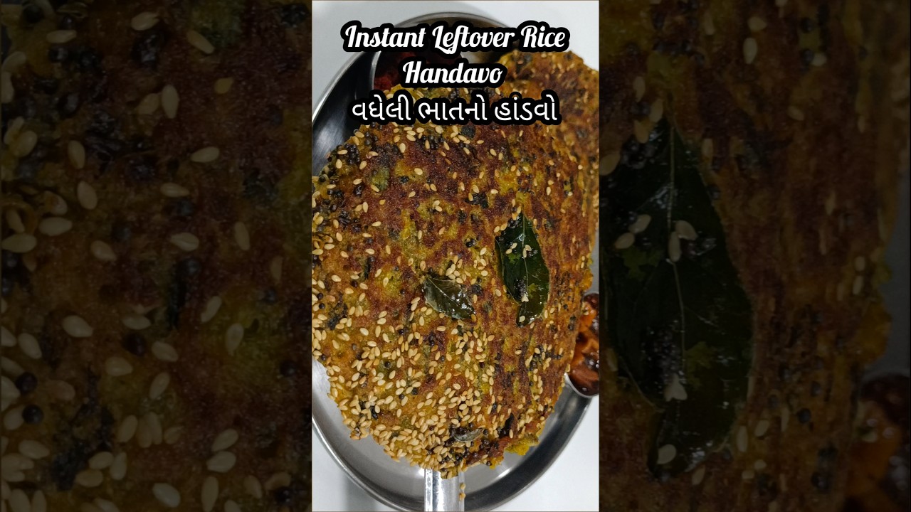 શિયાળુ શાક નાખી વધેલી ભાત નો ઇન્સ્ટન્ટ હાંડવો |Leftover Rice Handavo 👌😋#shorts #gujaratifood